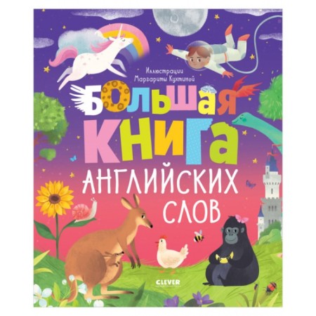 A large book of English words. Utkina Olga