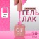Simple nail polish gel, 3 phase, 10 ml, led/uv, color (154)