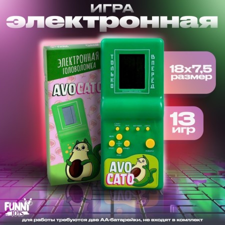 Avocato electronic game, 13 games