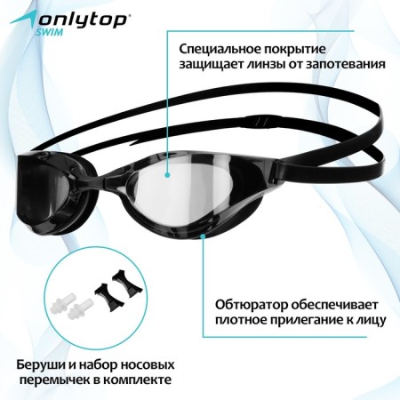 Очки для плавания ONLYTOP, беруши, набор носовых перемычек