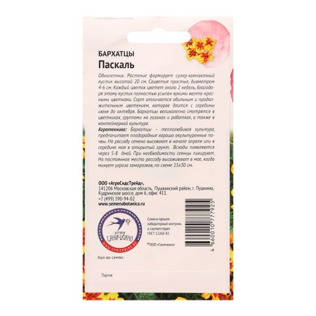 Flower seeds of marigold "Pascal", 0.15 g-1