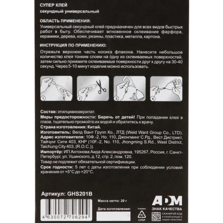GHS201B SUPER-BOLY SMARTFIX GLUE, 20 gr, individual blister, 1 pcs-1