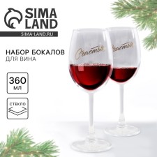 The glasses for the wine “Your Smile”, a gift set for the New Year, 360 ml., 2 pcs.