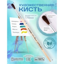 Round Brush No. 3 (clip diameter 3 mm; hair length 16 mm), wooden handle, calligrata