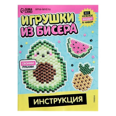 Set for beads "Toys from beads. Fruits ", 3 figures-5