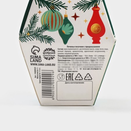 New Year! Cookies with predictions "Miracle will happen", 6 g.-5