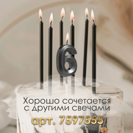 Candle in the cake on the skewer "Fine", the number "6", black, 5 cm-2