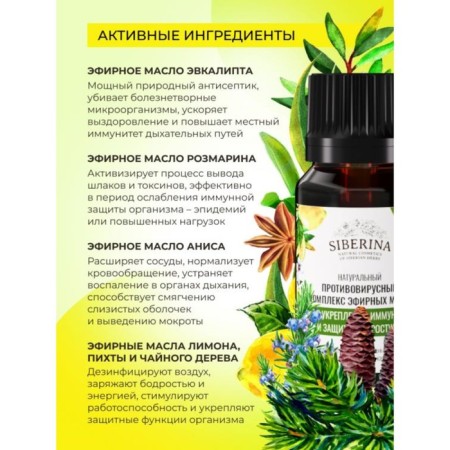 A complex of essential oils "To strengthen immunity and protection against colds", antiviral, 10 ml-1