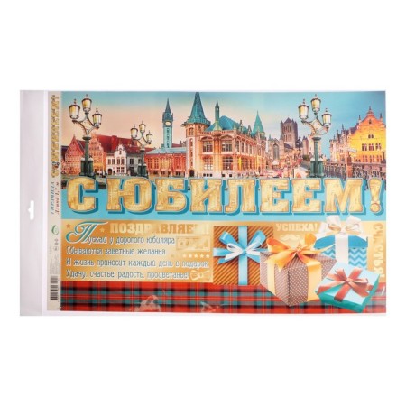 Girland "Happy Anniversary!" 50x34cm