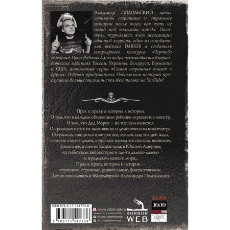 The worst book. Columbarium. Podolsky A.-1
