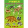 In the forest. Learning to read by syllables