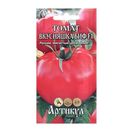 Seed tomato "Yummy Bif", F1, 0.05 g