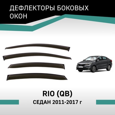 Defly window deflectors for Kia Rio (QB), 2011 - 2017, sedan