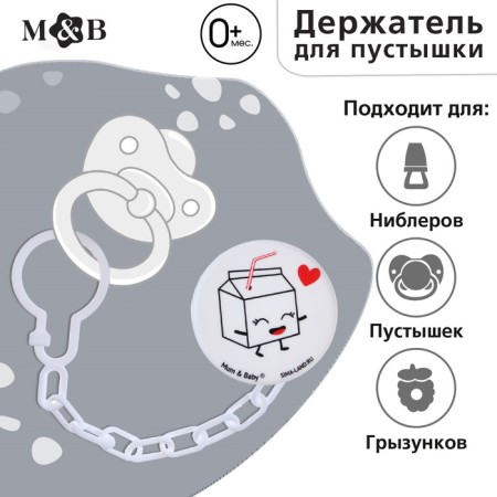 Holder for the nipple - dummy "love milk", on a chain, white color