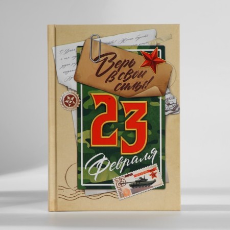 Gift set: A5 diary, 80 sheets and mug "February 23"-3