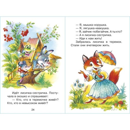 Collection "Folk Tales"-2