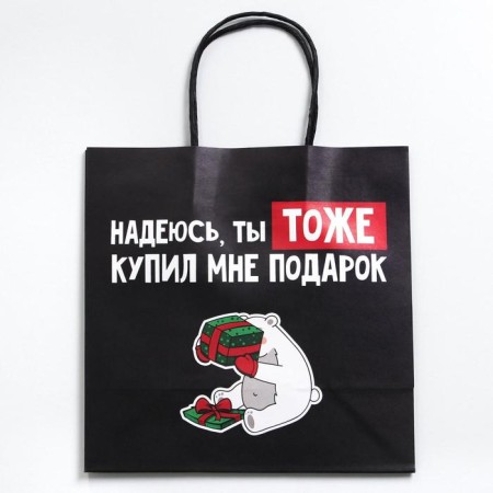 Gift package “You also bought me a gift”, 22 x 22 x 11 cm, New Year-5