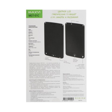 Graphic tablet for drawing and notes LCD Maxvi MGT-01C, 8.5 ”, color display, black-6