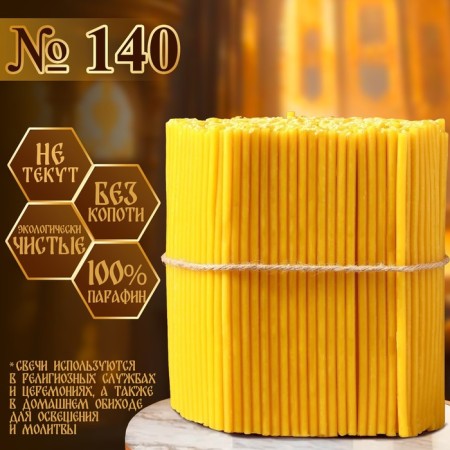 Свечи церковные № 140, упаковка 2кг-4