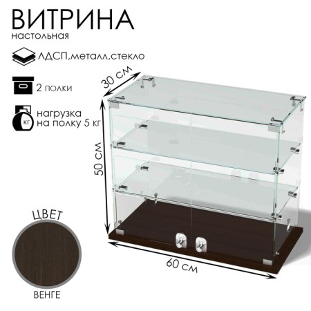 Desktop window, 2 shelves, 600 × 300 × 500, chipboard, glass color wenge