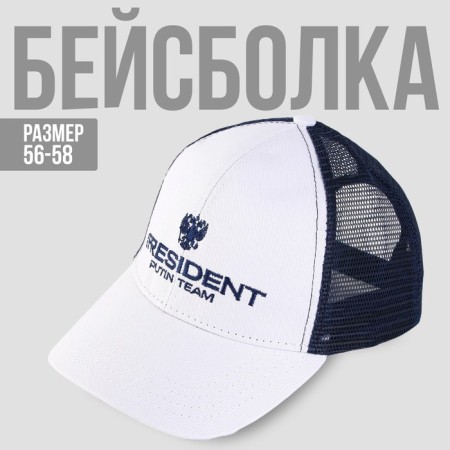 Cap with a net "President", white