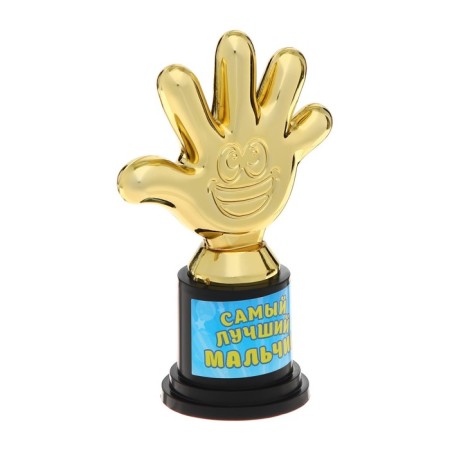 The award figure “The Best Boy”, five, Cup, plastic, gold, 6.5 x 10.5 x 4 cm.-2