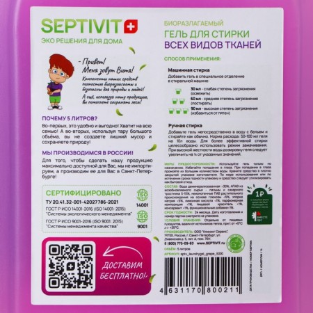 Septivit washing gel "Grape Frame", 5 liters-1