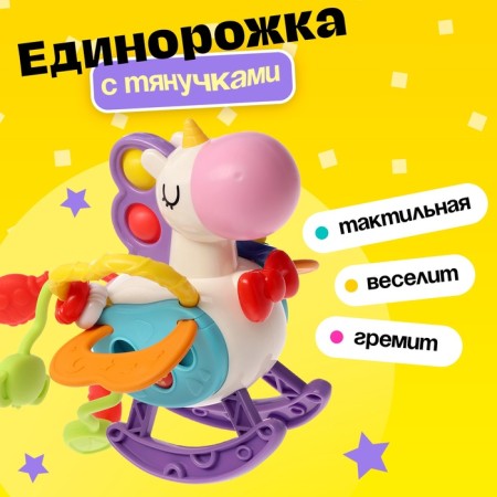 Developing toy "Unicorn", with pulls