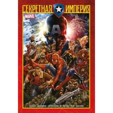Captain America and Avengers. Secret Empire. Spencer N.
