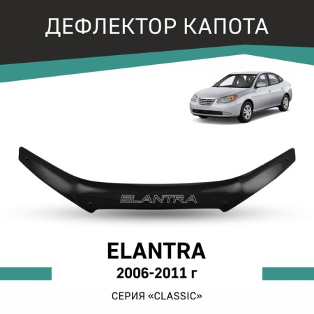 Defly hood deflector for Hyundai Elantra, 2006-2011