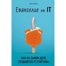 The gospel of it. How it is actually created by IT startups, Lyons D.