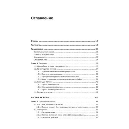 Java-Concurrency на практике-1
