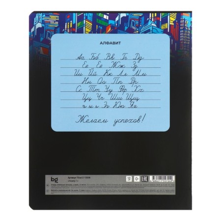 Notebook 12 sheets in the "number 1" line, cover covering cardboard, mix-7