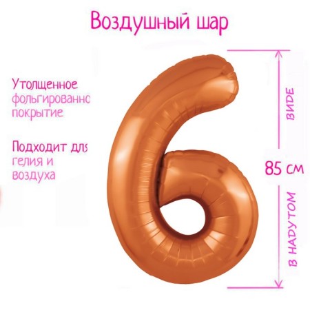 Foil ball 40 "number" 6 ", papaya color