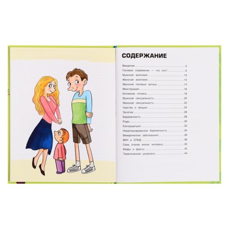 Encyclopedia “I grow up: everything that a teenager needs to know about” 48 pages-3