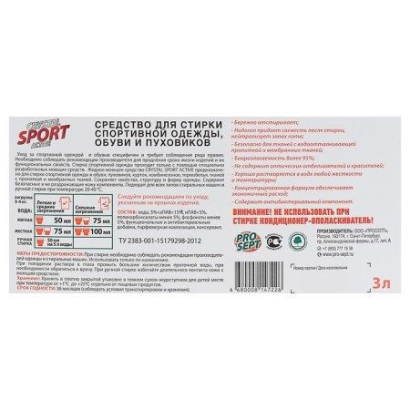 Crystal washing liquid, for sports fabrics, shoes and down jackets, 3 liters-1