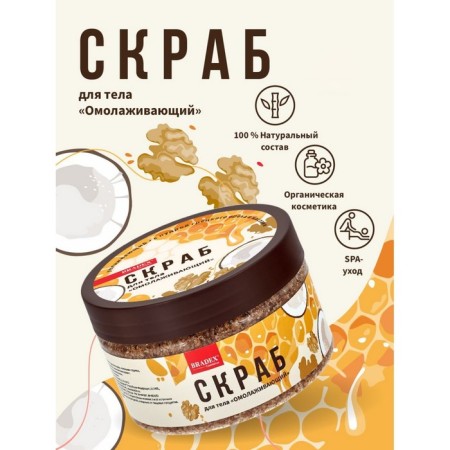 Bradex body scrub “rejuvenating”, moisturizing, with powder walnuts and oils