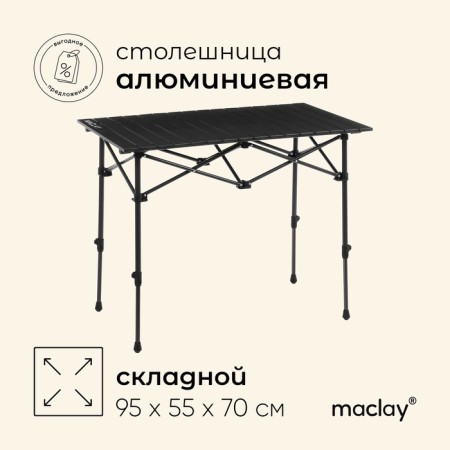 Tourist table Maclay, 95x55x50/70 cm, black color