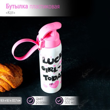 Water bottle “Cat”, 500 ml, white color