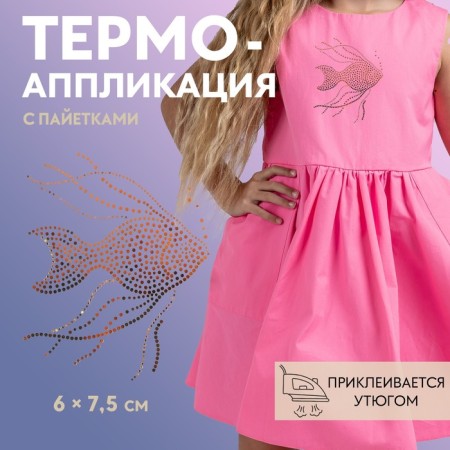 Thermal appliance "Golden Fish", with sequins, 6 × 7.5 cm, chameleon color