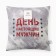 Decorative Ethel Pillow "Day of Real Men" 40x40 cm, velor, 100% p/e