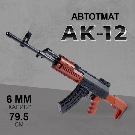 AK-12 automatic machine, shoots with bullets 6 mm