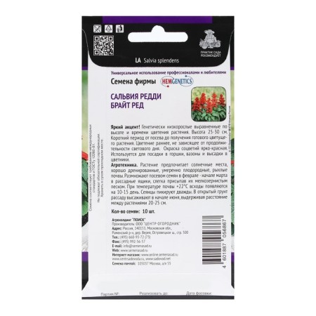 Flower seeds Salvia Reddy "Bright Red" 10 pcs-1
