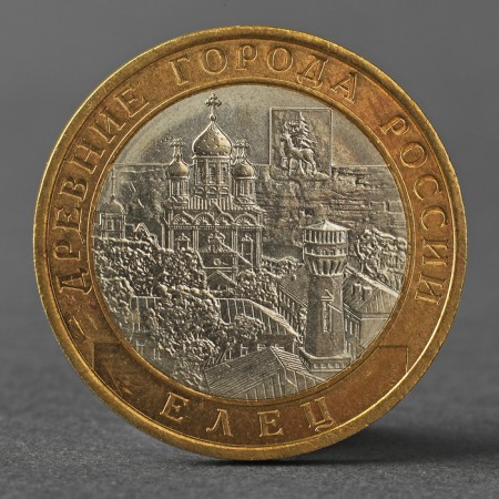 Coin "10 rubles 2011 Yelets DGR"