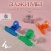 Clips for cut, 3.7 cm, 4 pcs, color mix