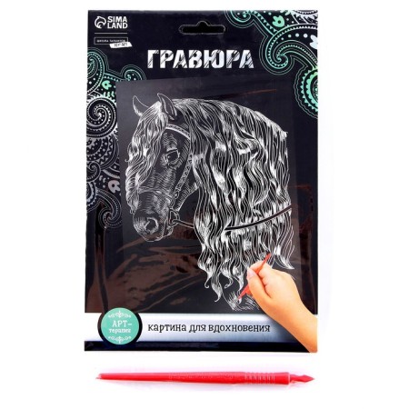 Engraving "horse" with a metallic effect of silver A5-5