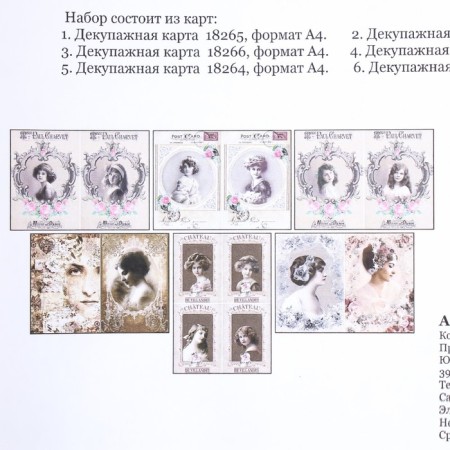 Набор декупажных карт 6 шт «Девушки»-2