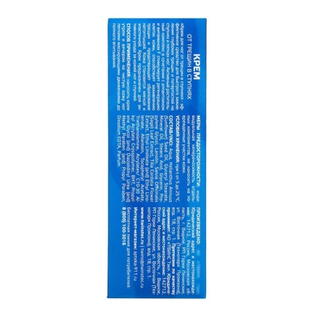 Foot cream "to and after" from cracks in the feet, 2 pcs 150 ml-2