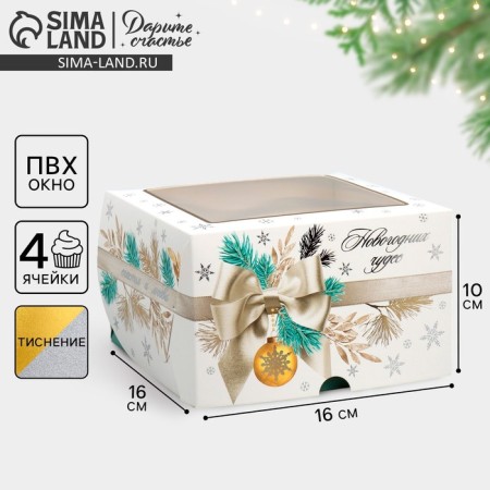 Folding box for 4 cupcakes with the Window "New Year's Miracles", 16 x 16 x 10 cm, New Year