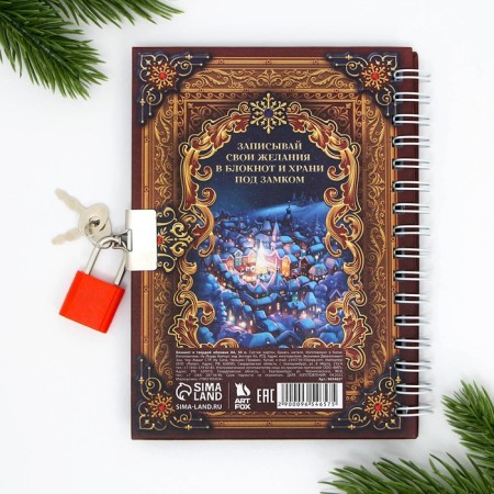 New Year. Notepad on the lock "My desires!", 50 liters-3